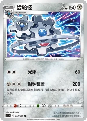 齿轮怪