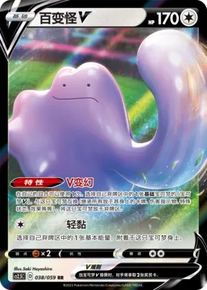 百变怪