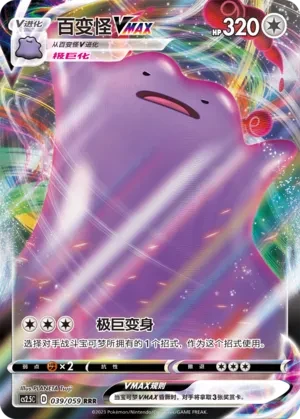 百变怪