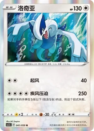 洛奇亚