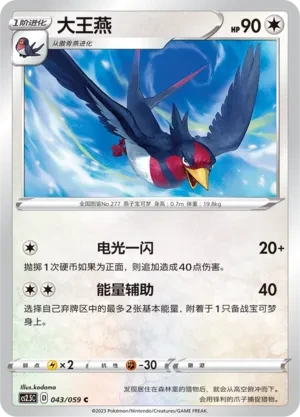 大王燕