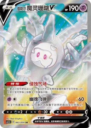 魔灵珊瑚