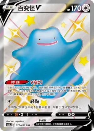百变怪