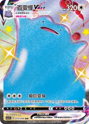 百变怪