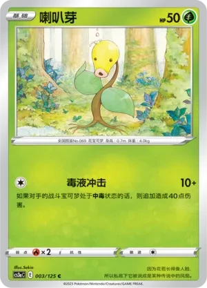 喇叭芽