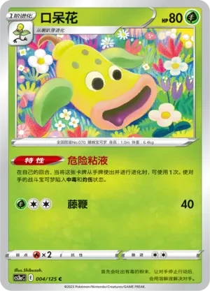 口呆花