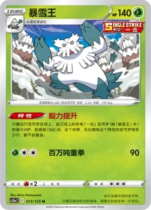 暴雪王