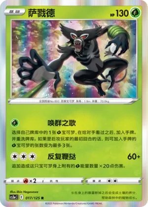萨戮德