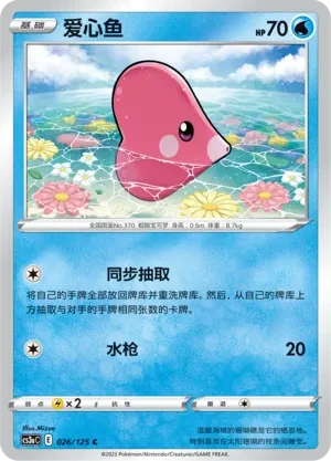 爱心鱼