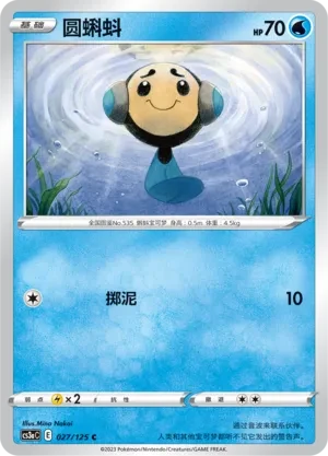 圆蝌蚪