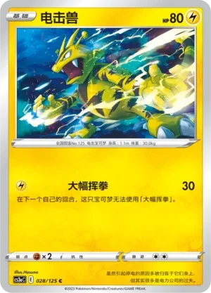 电击兽