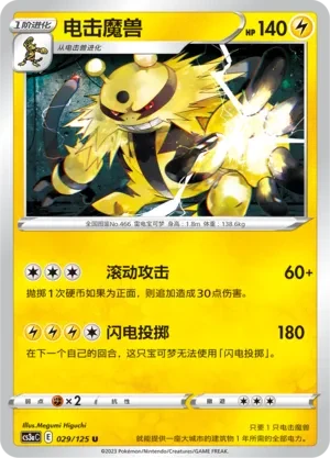 电击魔兽