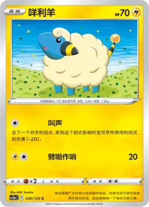 咩利羊