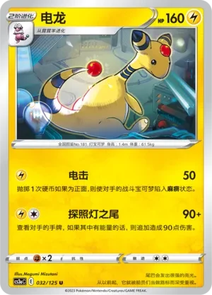 电龙