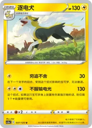 逐电犬