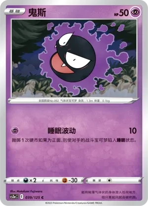 鬼斯