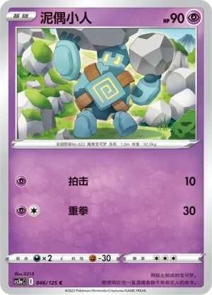 泥偶小人