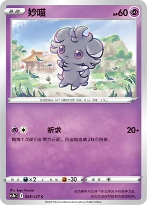 妙喵