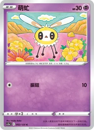 萌虻