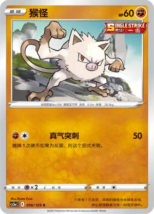 猴怪