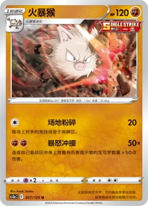 火暴猴