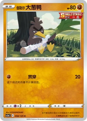 Galarian Farfetch'd