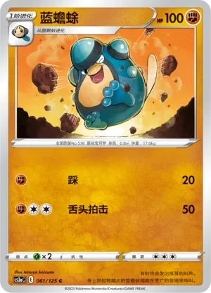 蓝蟾蜍