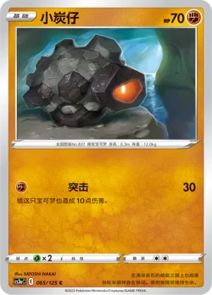 小炭仔