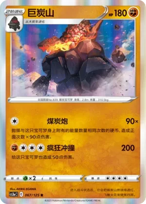 巨炭山