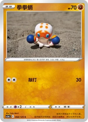 拳拳蛸