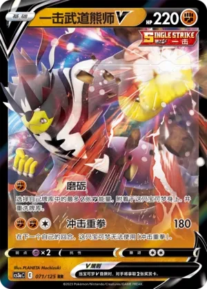 Single Strike Urshifu V