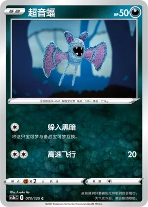 超音蝠