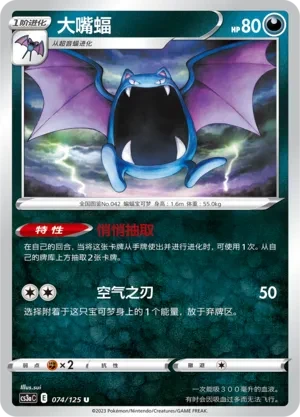 大嘴蝠