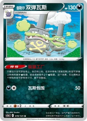双弹瓦斯