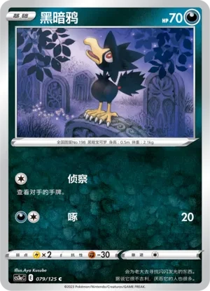 黑暗鸦