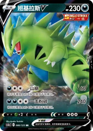 班基拉斯