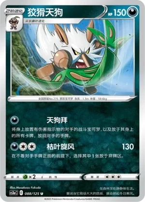狡猾天狗