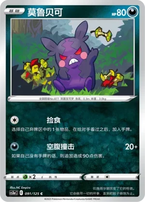 莫鲁贝可