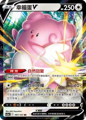 幸福蛋