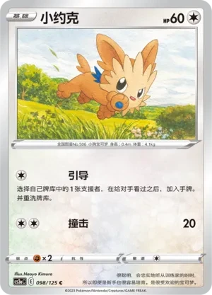 小约克