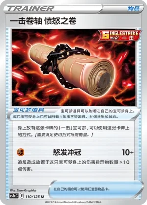 Single Strike Scroll of Scorn