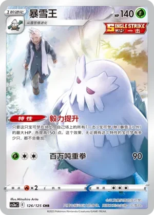 暴雪王