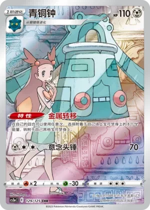 青铜钟