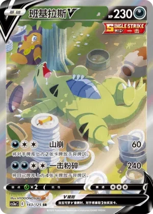 班基拉斯