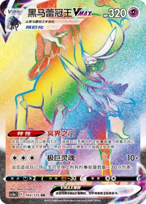 Shadow Rider Calyrex VMAX