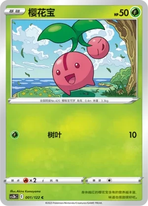 樱花宝
