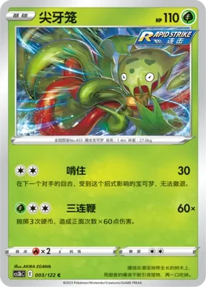 尖牙笼