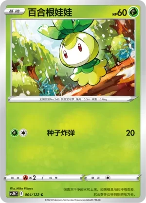 百合根娃娃