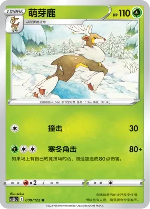 萌芽鹿