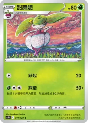 甜舞妮